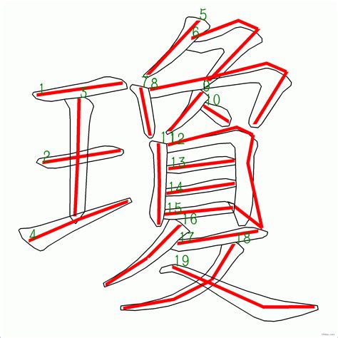 瓊筆劃|瓊的筆順 國字「瓊」筆畫